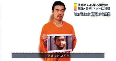 日本人质后藤手持被俘约旦飞行员的照片。