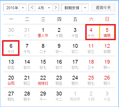 清明节放假安排出炉:4月4日至6日放假