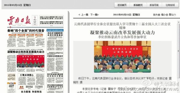 云南日报版面