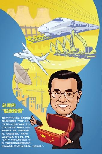 报告图解版中插入形式各异的图表,李克强“超级推销员”卡通形象收入书中。