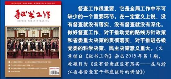 习近平在浙江工作期间谈督查工作:不要怕得罪人