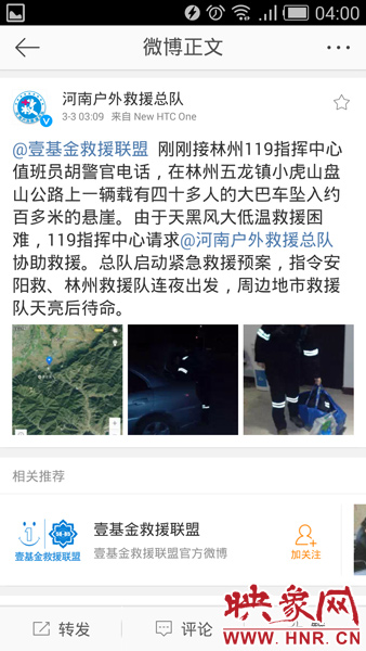 3月3日3点10分,河南户外救援总队发布消息称,@壹基金救援联盟 接林州119指挥中心值班员胡警官电话,在林州五龙镇小虎山盘山公路上一辆载有四十多人的大巴车坠入约百多米的悬崖。