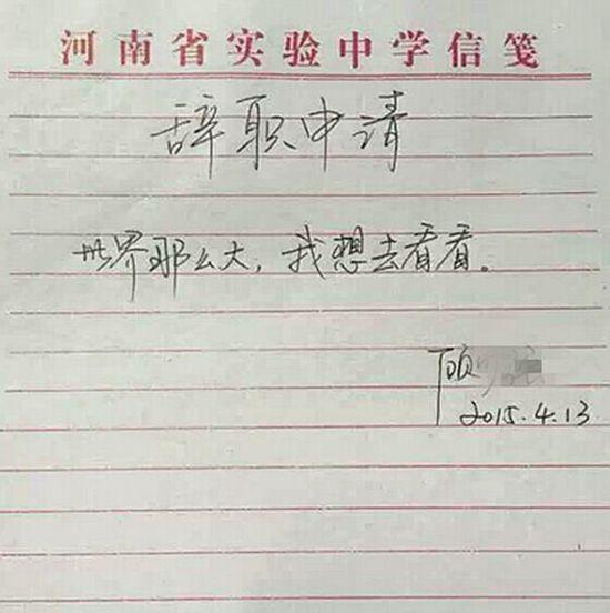 顾老师的辞职信