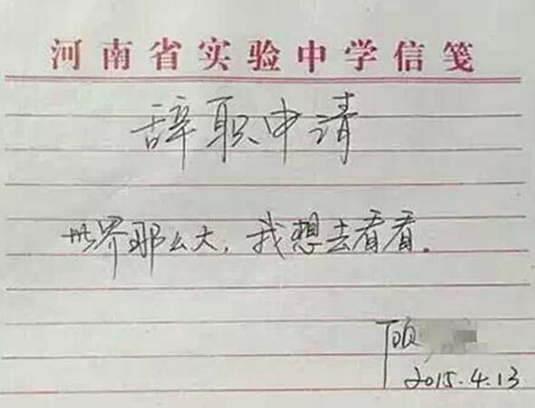 女教师讲述最火辞职信始末:不改初心(图)