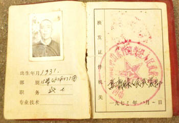 原文配图:李继德珍藏的证件显示他当时的部队是45师135团。