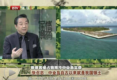 张召忠中业岛属中国领土菲曾就侵占道歉图