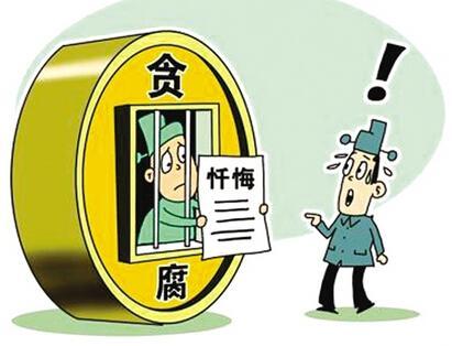 落马厅官收受千万钱物忏悔:没想过要钱啥用
