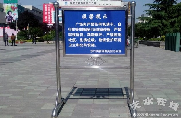 秦州区环卫处更换龙城广场步行街温馨提示牌迎"节会"