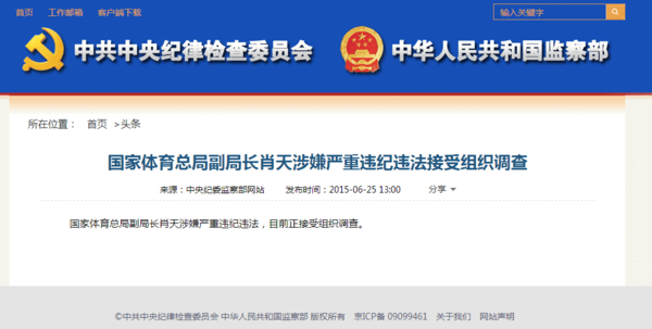 图为中纪委网站截屏