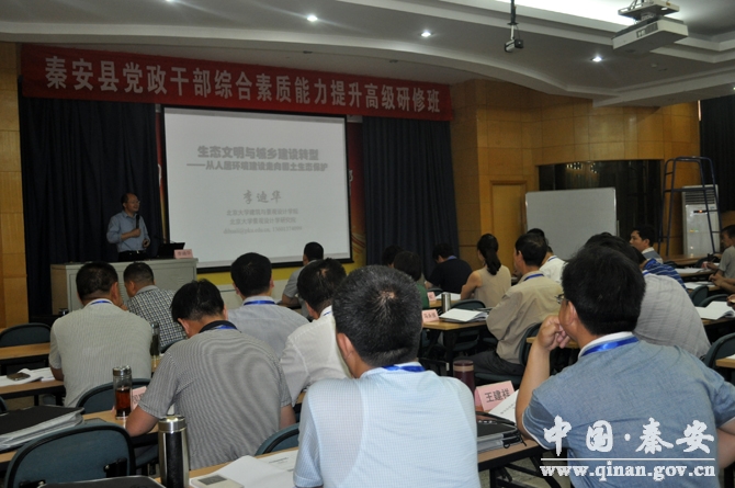 秦安党政领导干部研修班在北大继续教育学院举
