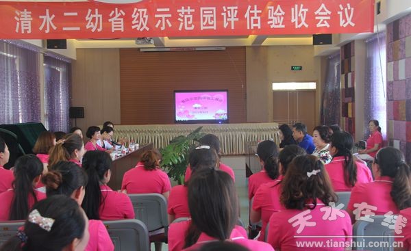 清水县第二幼儿园顺利接受省级示范园评估验收