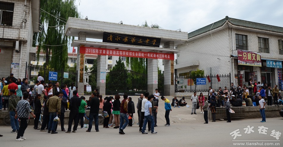 清水县2432名学子迎来人生大考(组图)