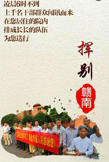 《挥别赣南》H5页面截图。