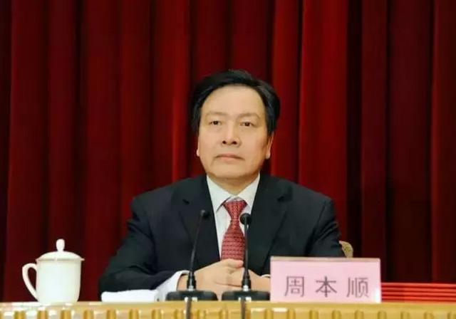 起底十八大后首个落马在任省委书记周本顺