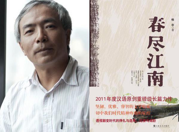 格非与获奖作品《春尽江南》