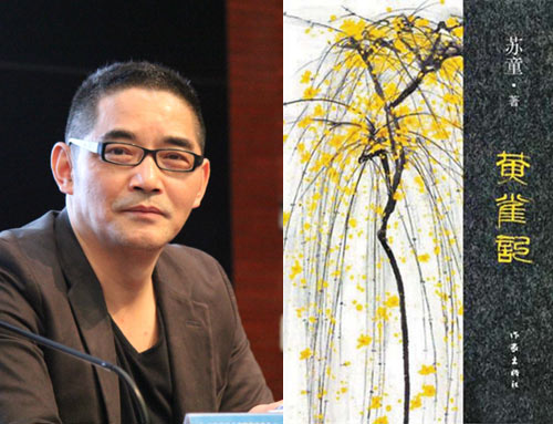 苏童与获奖作品《黄雀记》