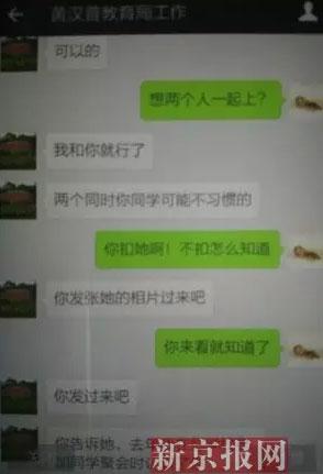 广西一教育局官员被曝与两女生开房每次付费1千