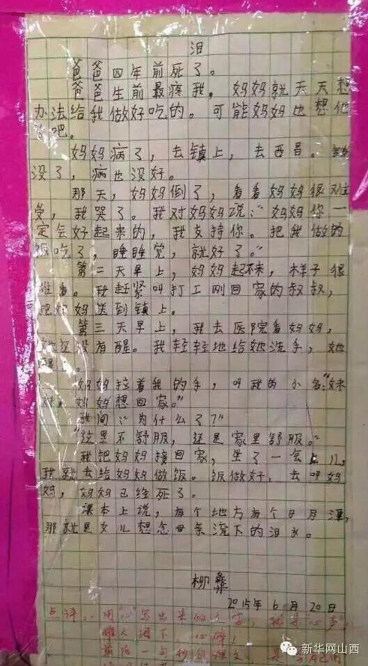 凉山女孩写“最悲伤作文”:饭好了,妈妈死了