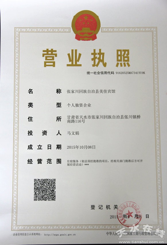 张家川颁发首张“三证合一、一照一码”营业执照 --天水在线