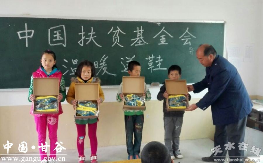中国扶贫基金会为甘谷大石学区捐赠爱心鞋(图