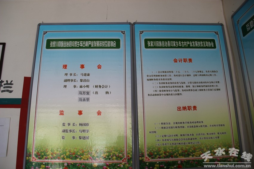 张家川县村级产业发展扶贫互助协会实现全覆盖