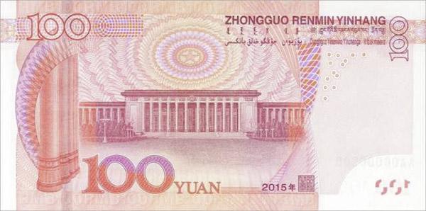百元新钞12日起发行 旧钞仍可继续流通