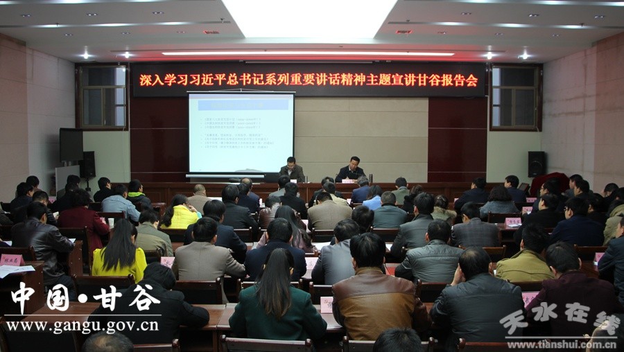 甘肃省委宣讲团在甘谷举行精准扶贫宣讲报告会