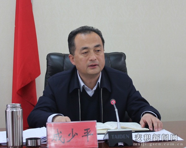 麦积区区长成少平主持召开区政府党组会议(图)