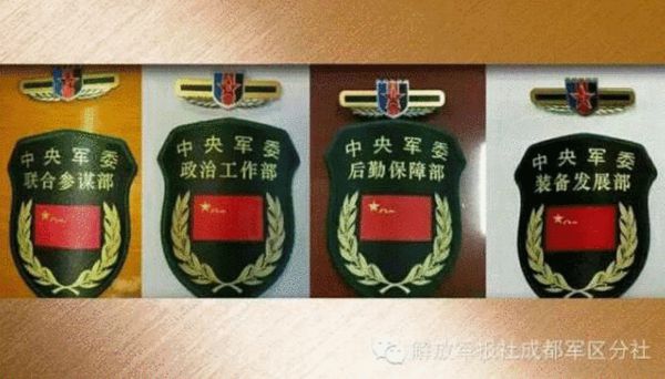 原文配图:解放军四总部臂章。