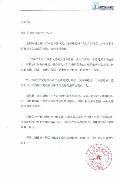 周子瑜经纪公司再发声明道歉:只有一个中国