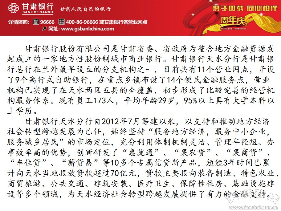 甘肃银行 甘肃人民自己的银行(图)