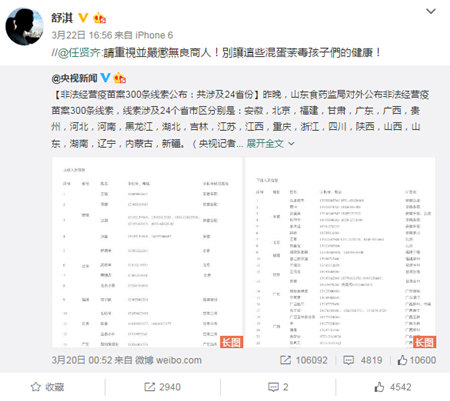 舒淇、任贤齐等人呼吁严惩无良商人
