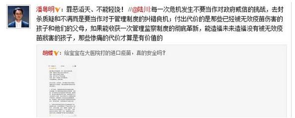 潘粤明微博截图