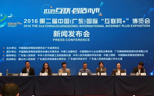 第二届中国(广东)国际“互联网+”博览会10月开幕