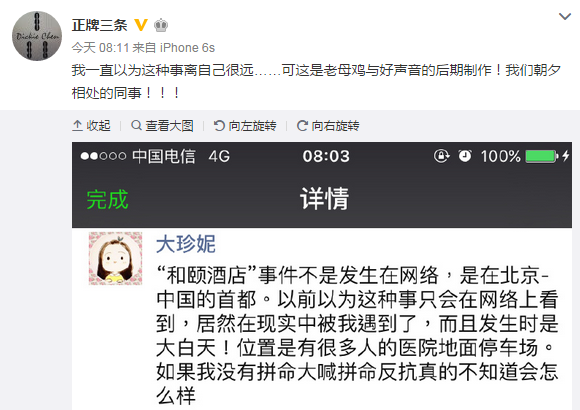 微博截图