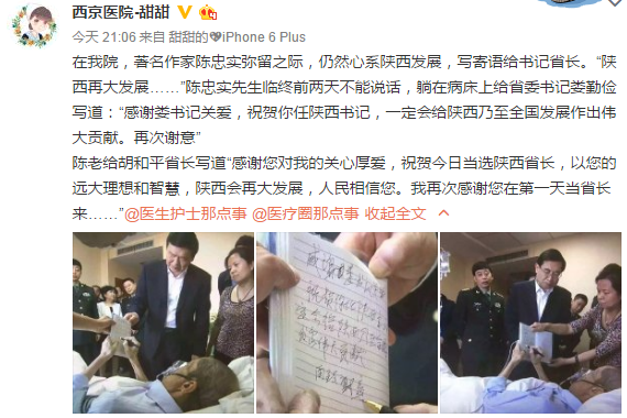 微博截图