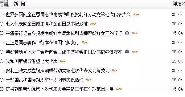 时隔36年再开党代会,金正恩在下一盘什么棋?