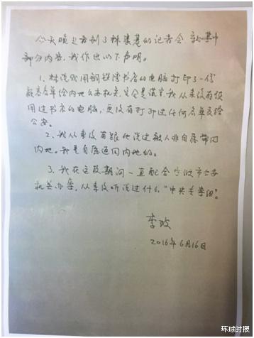 铜锣湾书店股东李波:不是被非自愿带回内地