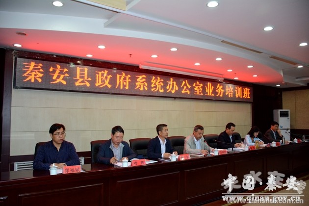 秦安县举办政府系统办公室业务培训班(组图)