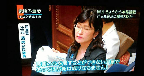 资料图:日本防卫大臣稻田朋美在今日的国会上接受议员质询时,结果招架不住,当场流了眼泪。