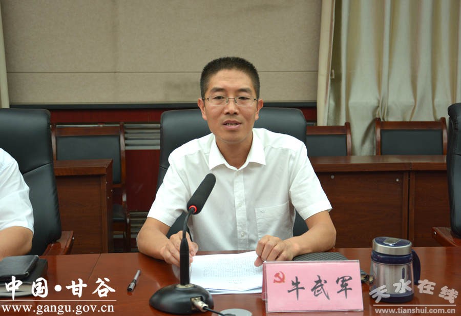 甘谷县召开第十四次党代会报告征求意见建议座
