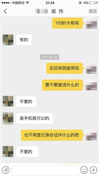 记者调查:170、171号段无需身份登记仍可买到