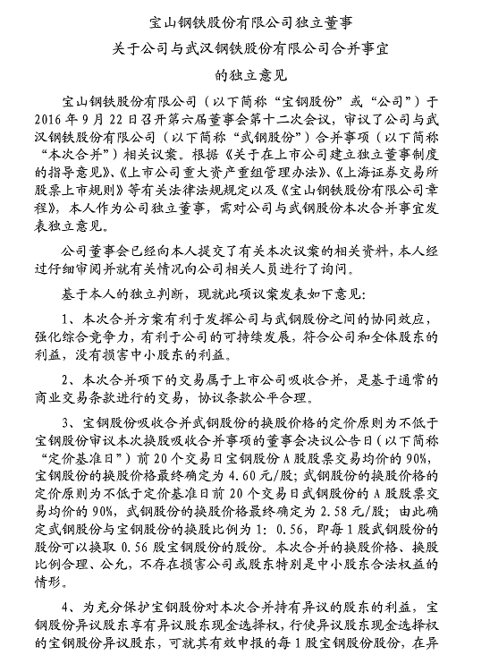 宝钢武钢重组方案出炉:武钢与宝钢的换股比例为1:0.56