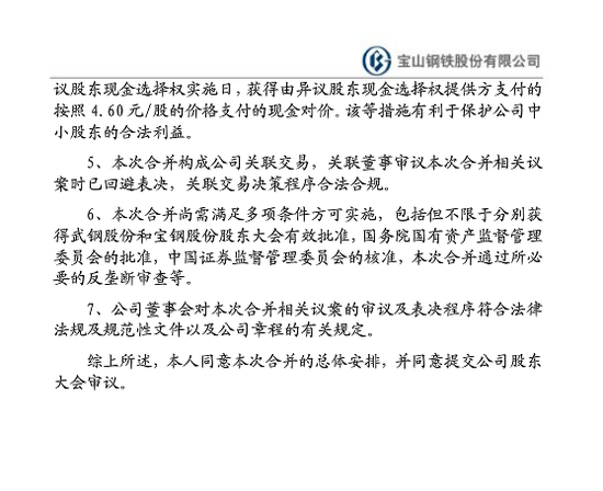 宝钢武钢重组方案出炉:武钢与宝钢的换股比例为1:0.56