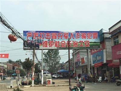 河南上蔡成电信诈骗犯罪重灾区 警方通缉113人