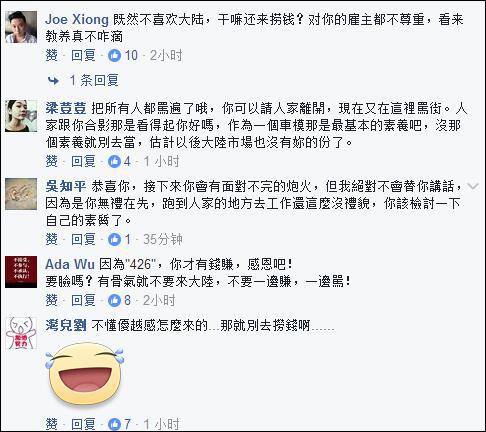 台湾模特来大陆工作 却骂大陆人“426”