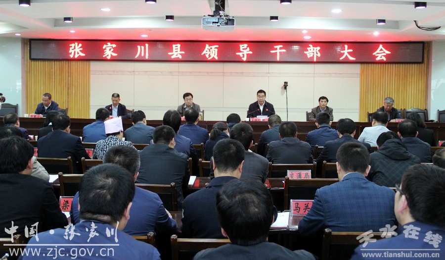 ...县领导班子换届人事安排的任免决定.-张家川县召开领导干部大会 ...图片 120822 900x525