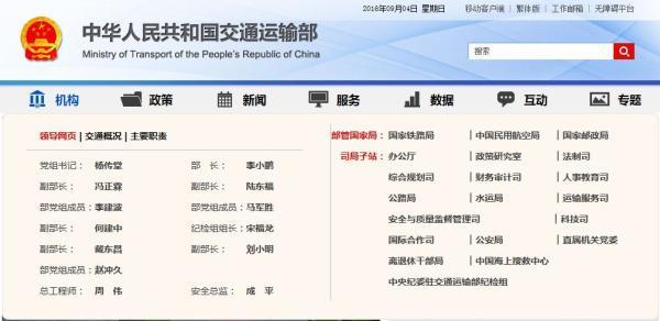 杨传堂担任交通运输部党组书记 李小鹏任部长
