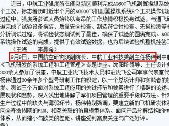 歼20总师杨伟去向曝光:升任中国航空院副院长