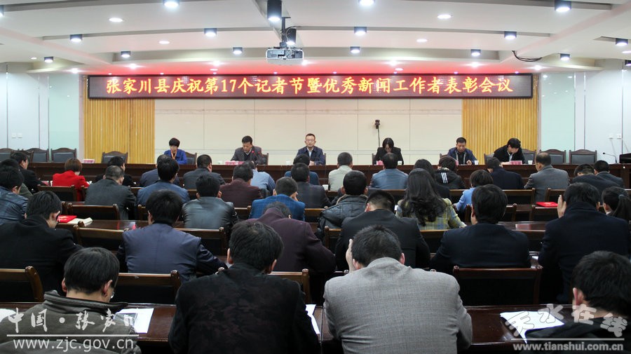 张家川县召开优秀新闻工作者表彰大会(图)